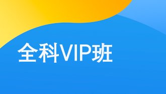 二建 一建 一级造价工程师 监理工程